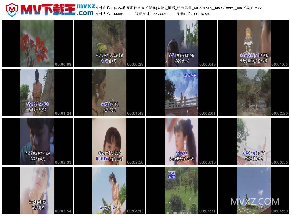 佚名-我要用什么方式留你(人物)_国语_流行歌曲_MC301673